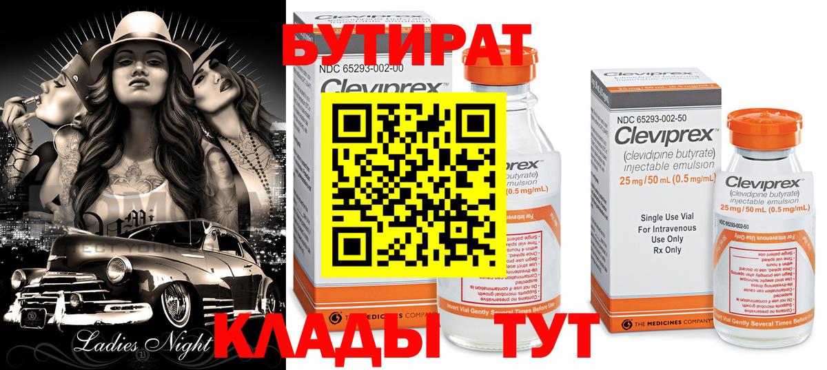 Бутират GHB Луга