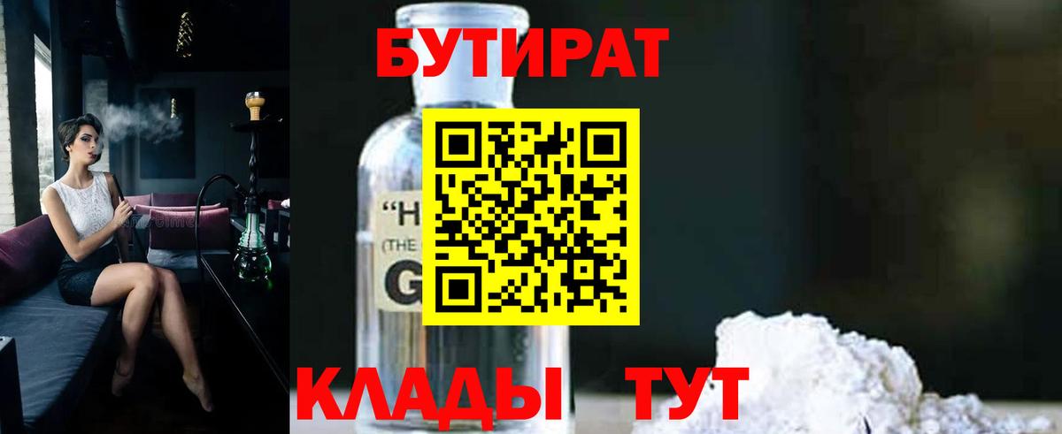 Луга  БУТИРАТ  Вход с VPN  БУТИРАТ 1.4BDO 