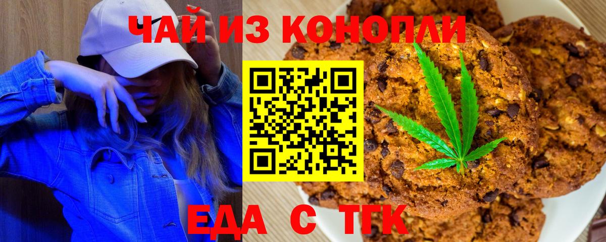 Еда ТГК марихуана  Вход с VPN  Луга 