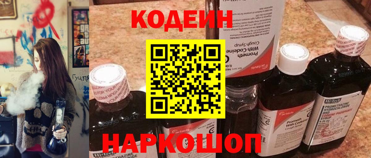 Луга  Codein Purple Drank  Codein Purple Drank  Вход с VPN 